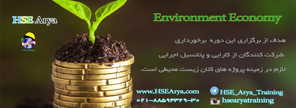 http://www.hseexpert.com/FileUpload/2eb1_(www.HSEArya.com)-Environment%20Economy-2015_.jpg