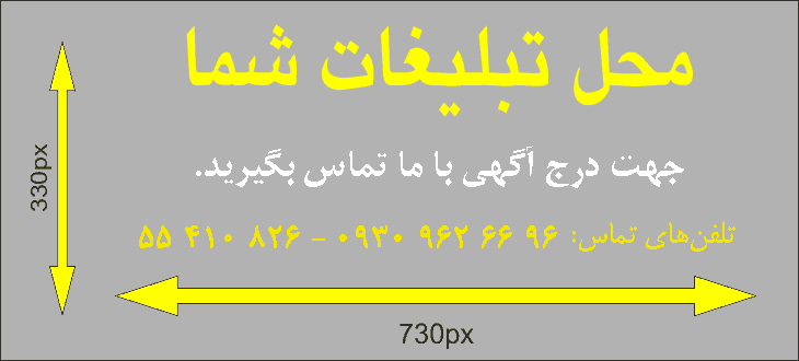 محل درج آگهی تبلیغاتی تصویری