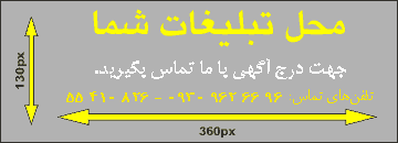 محل درج آگهی تبلیغاتی تصویری