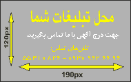 محل درج آگهی تبلیغاتی تصویری