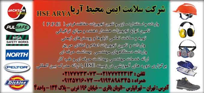 سایت شرکت سلامت ایمن محیط آریا
