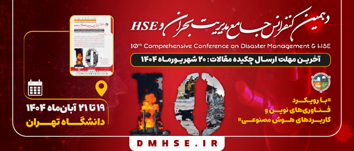 دهمین کنفرانس جامع مدیریت بحران و HSE
