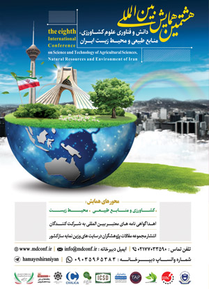 هشتمین همایش بین المللی دانش و فناوری علوم کشاورزی ، منابع طبیعی و محیط زیست ایران