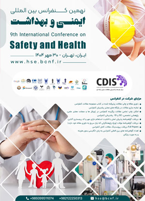 نهمین کنفرانس بین المللی ایمنی و بهداشت