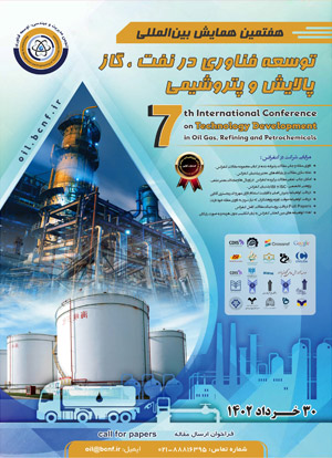 هفتمین همایش بین المللی توسعه فناوری در نفت، گاز، پالایش و پتروشیمی