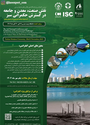 سومین کنفرانس و نمایشگاه ملی چالش های محیط زیستی: نقش صنعت، معدن و جامعه در گسترش حکمرانی سبز