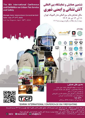 ششمین همایش و نمایشگاه بین المللی آتش نشانی و ایمنی شهری
