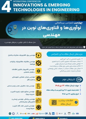 چهارمین کنفرانس بین المللی نوآوری ها و فناوری های نوین در مهندسی